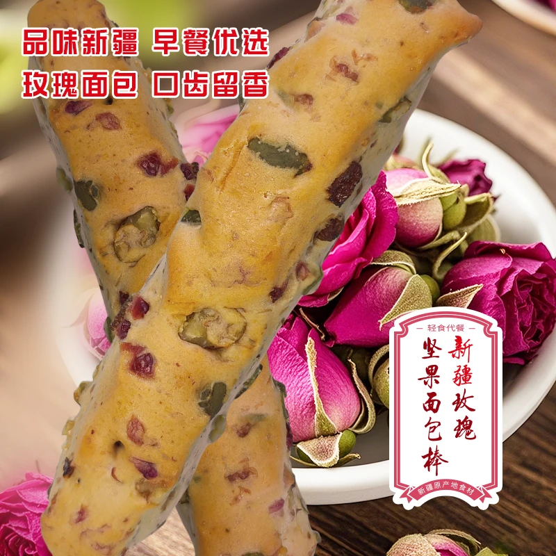 新疆玫瑰坚果面包棒0防腐剂0香精0色素全麦代餐零食