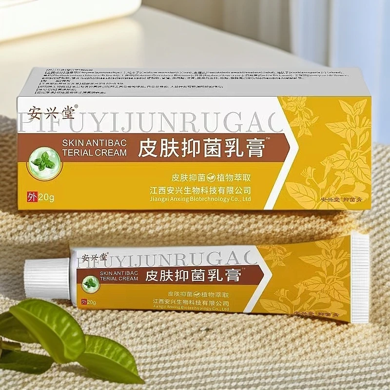 皮肤抑菌乳膏草本配方快速止痒外用真菌护理