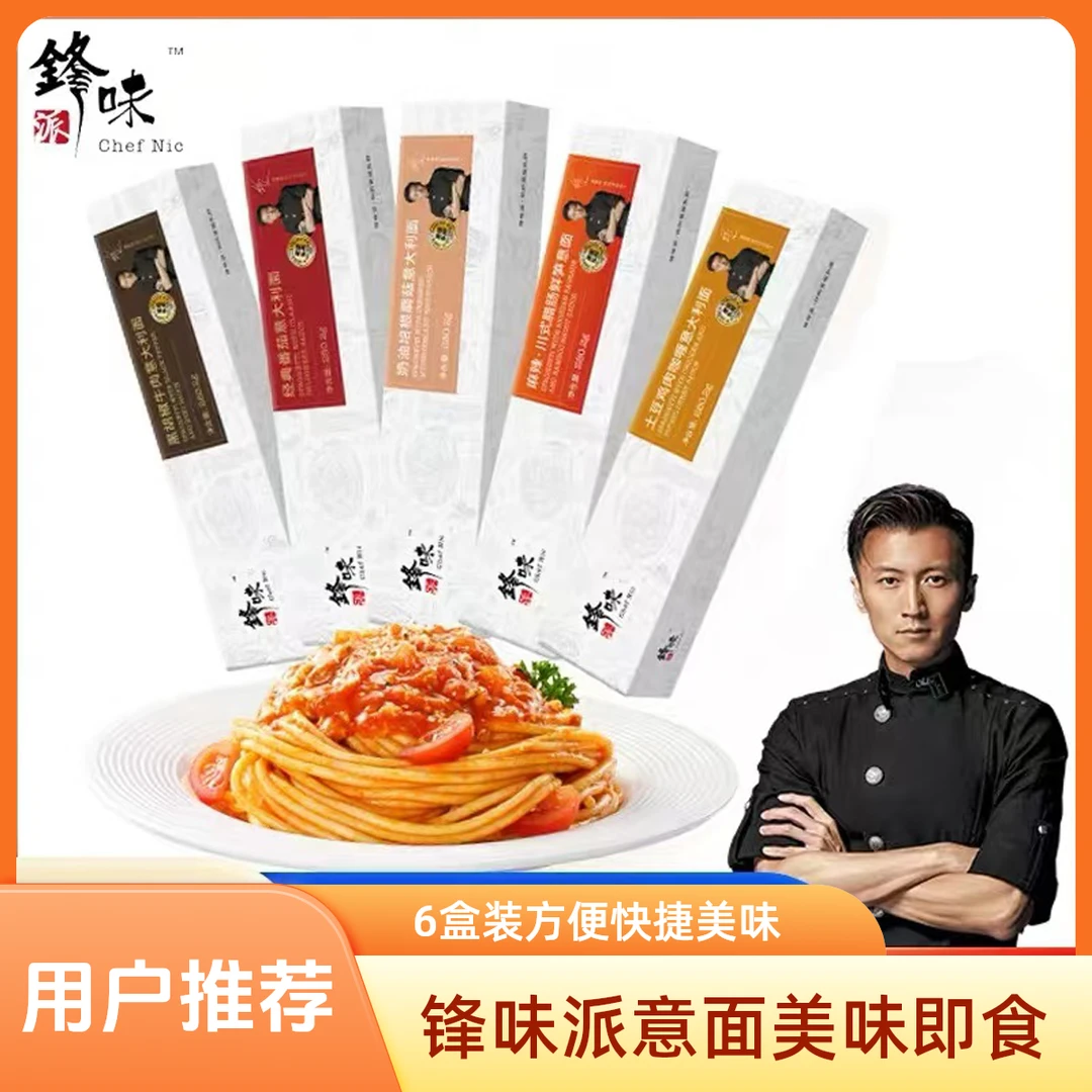 【意面6盒】锋味派意面谢霆锋意大利面番茄黑椒奶油咖喱腊肠意面