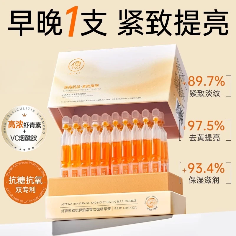 虾青素双抗次抛精华液面部抗皱紧致去黄提亮抗氧化糖补水保湿正品