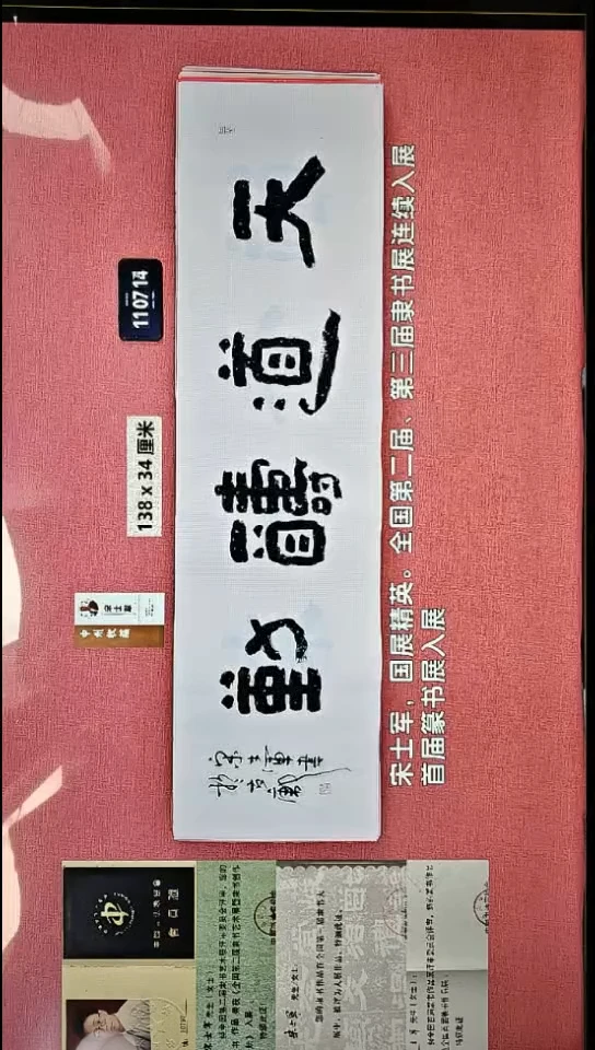 书法55    宋老师书法作品