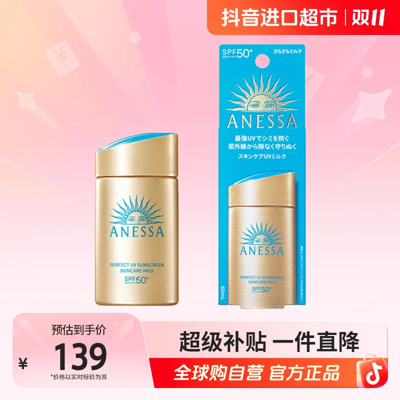 【自营】资生堂正品安热沙安耐晒小金瓶防晒霜王牌经典防晒60ml【b】