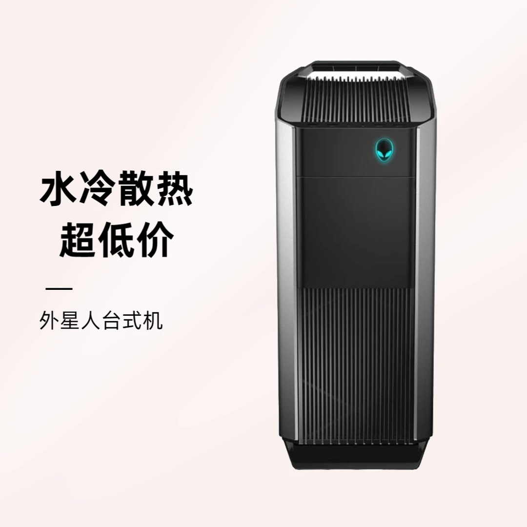 95新 ALIENWARE/外星人 R8游戏主机 设计建模编程独显（水冷）