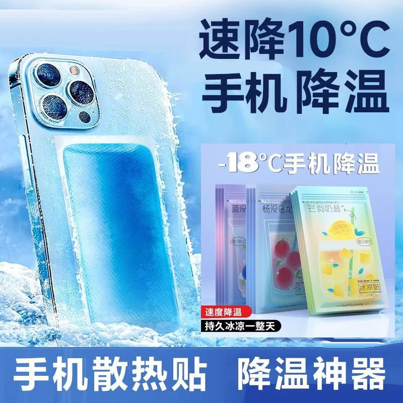 新款冰凉贴降温贴退热神器防暑贴手机降温贴学生军训清凉贴