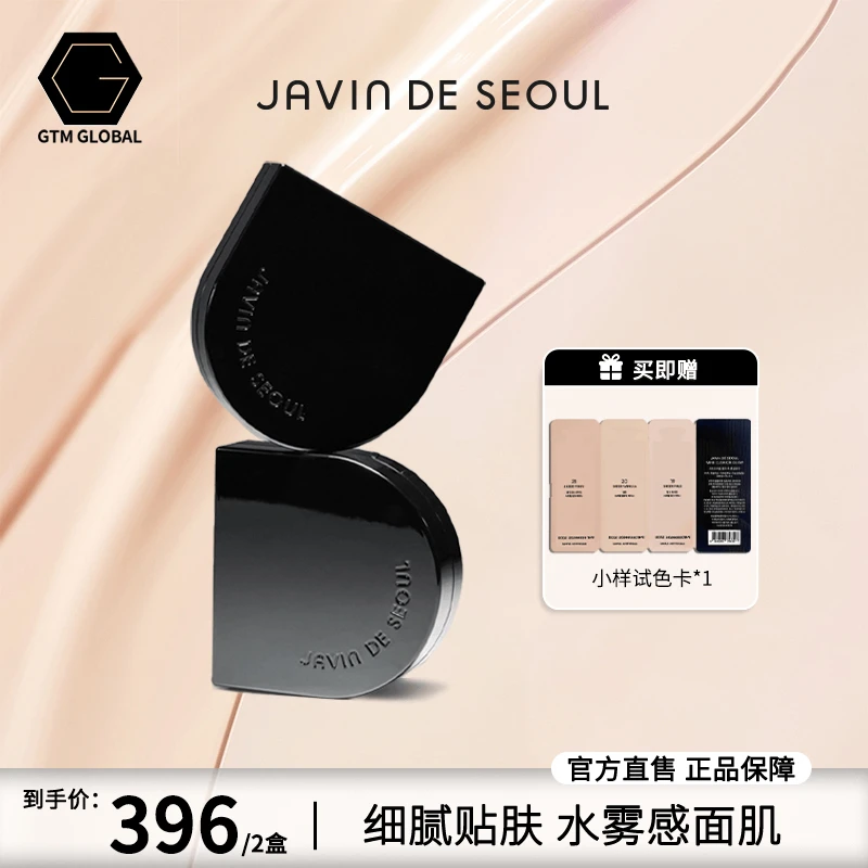 韩国JAVIN韩国马桶气垫眨眼升级款水光气垫16g  x 2