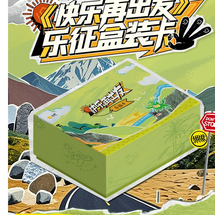 【pk】《快乐再出发》乐征盒装卡