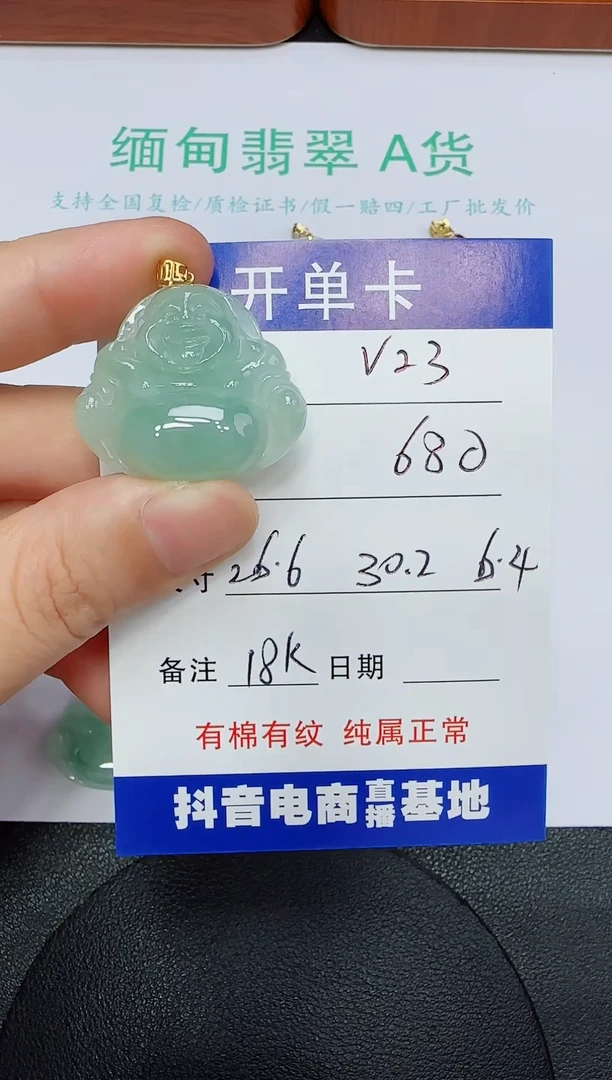 吊坠(赠链)18K金镶嵌翡翠V23