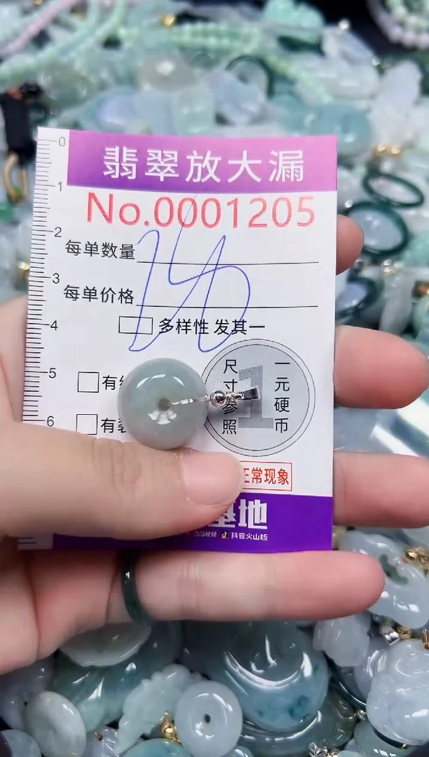 颈饰未镶嵌翡翠1205