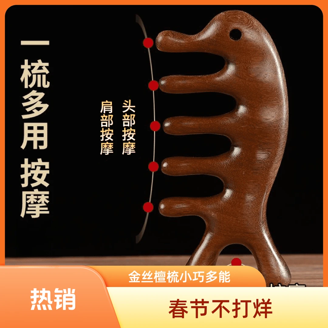 【经络按摩梳】金丝檀木小巧梳子多功能经络梳家用防静电男女通用.