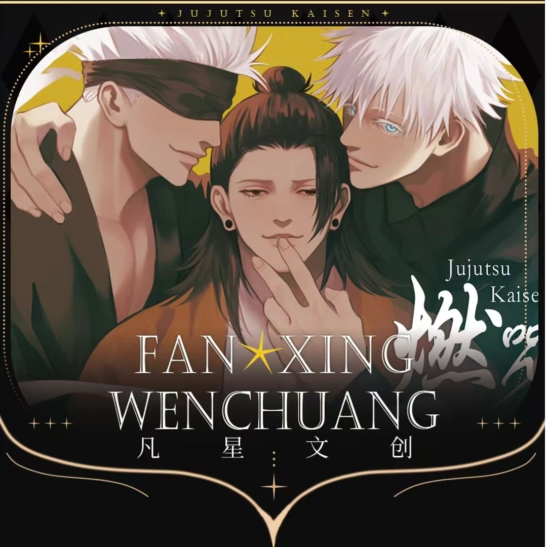 【凡星】咒术回战二创亚克力色纸