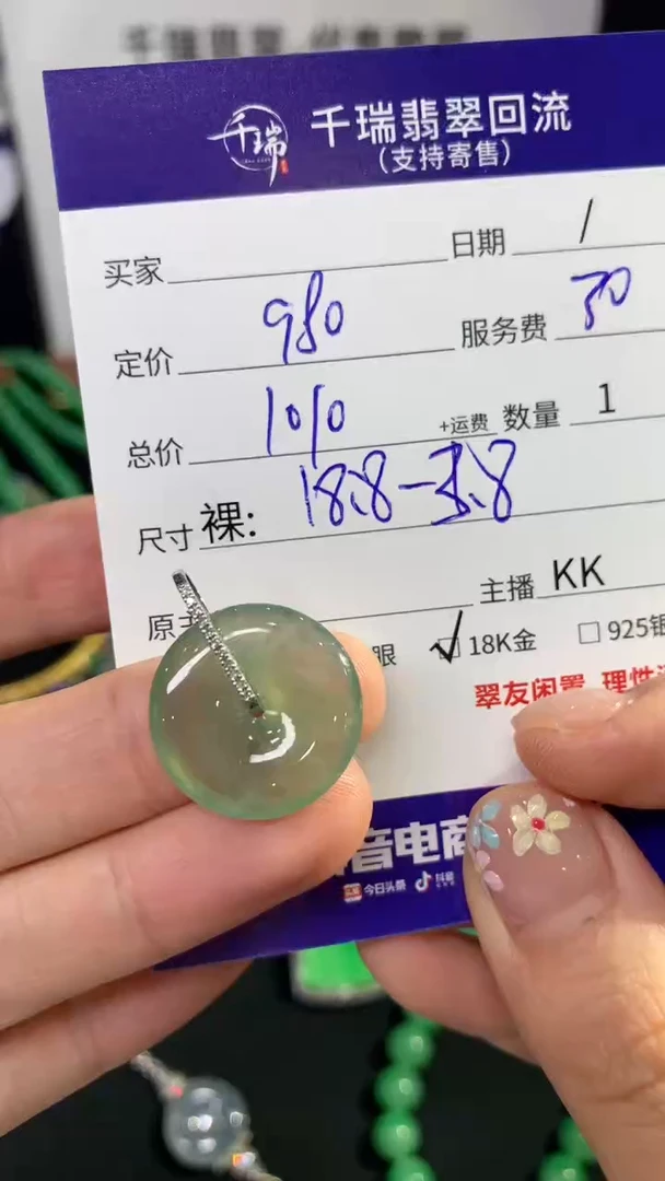 翡翠18K金镶嵌吊坠(不含链)平安扣不退不换|
