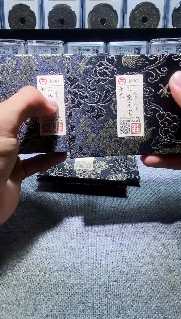 铜A636龙国标锦盒正隆元宝90分