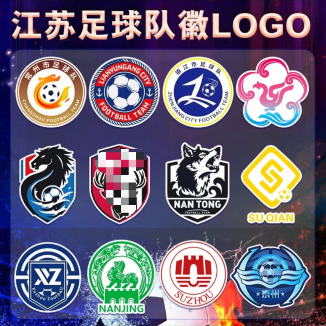 苏超足球队队徽贴纸汽车车贴冰箱贴队徽绰号磁吸小号胶贴磁吸车贴