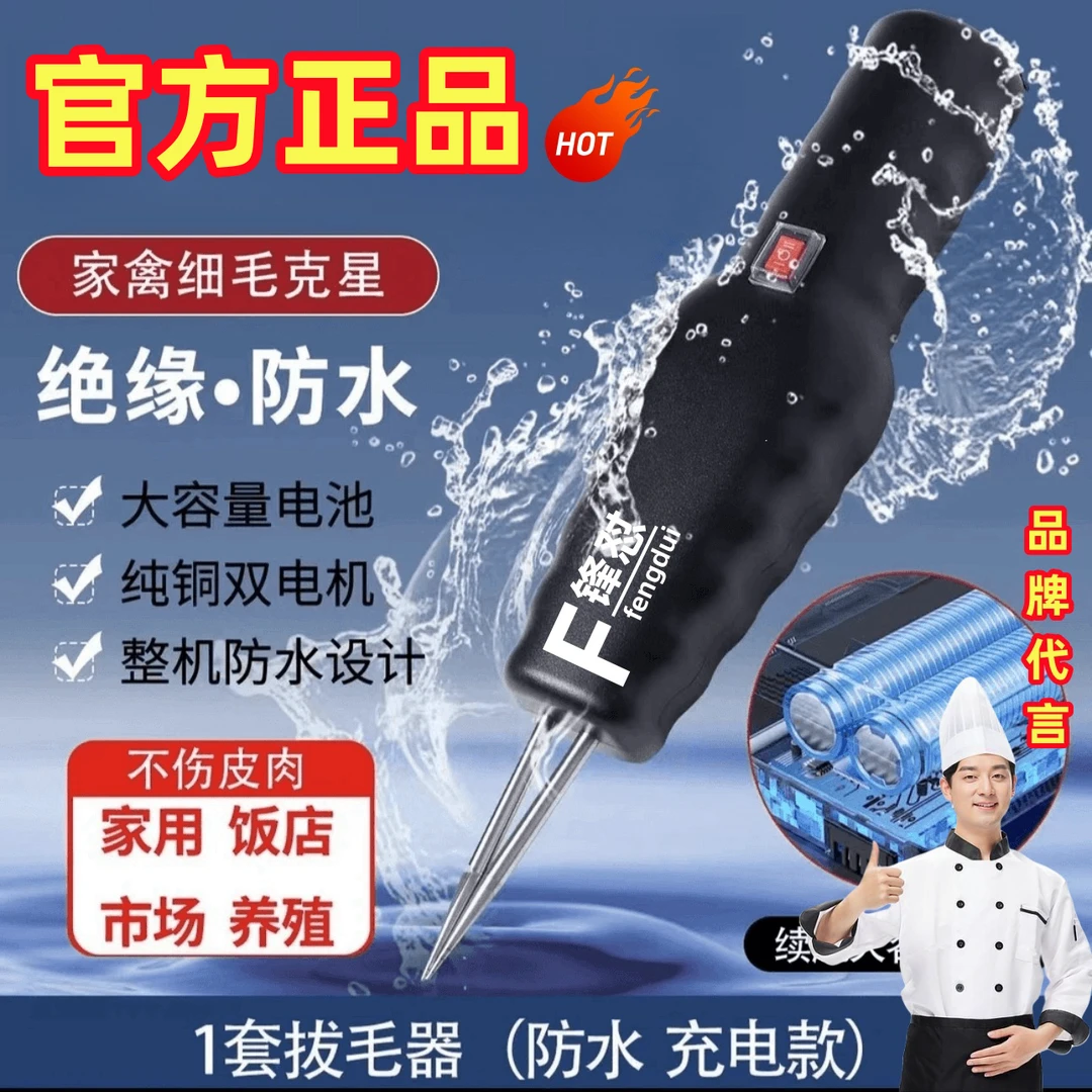 【过年必备】电动拔毛器拔鸭毛鹅毛鸡毛拔毛机家畜防水脱毛防水