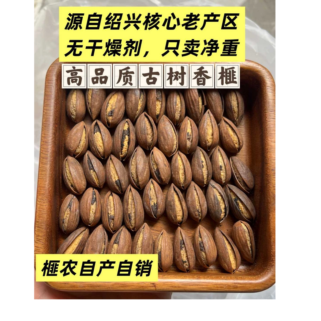 【榧农自产自销】2025新货精品古树激光开口香榧绍兴诸暨特产香榧