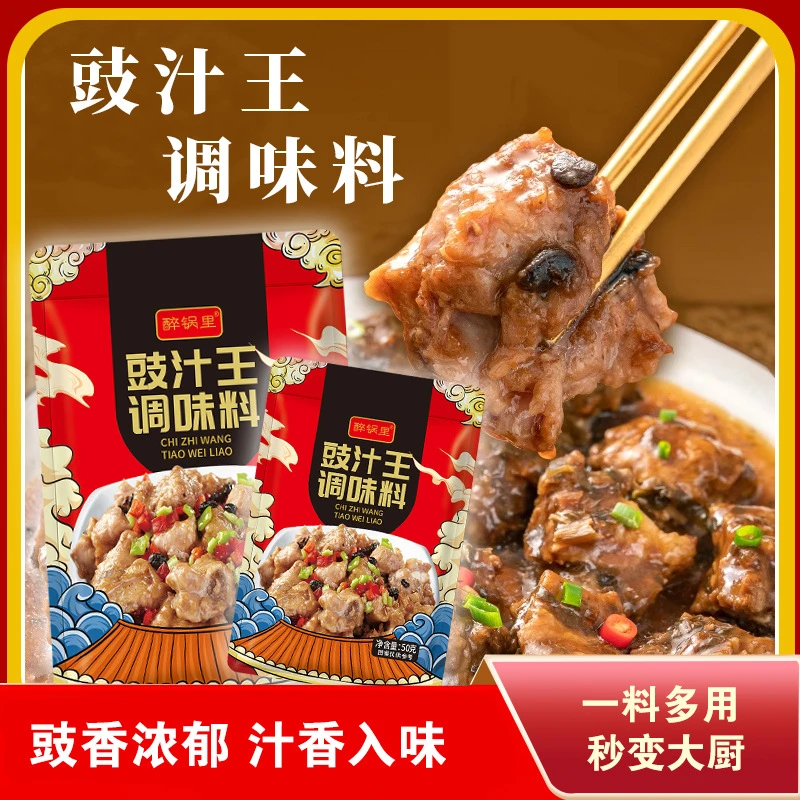 醉锅里家用豆豉调味料酸菜鱼水煮鱼调味底料蒸排骨下饭酱料