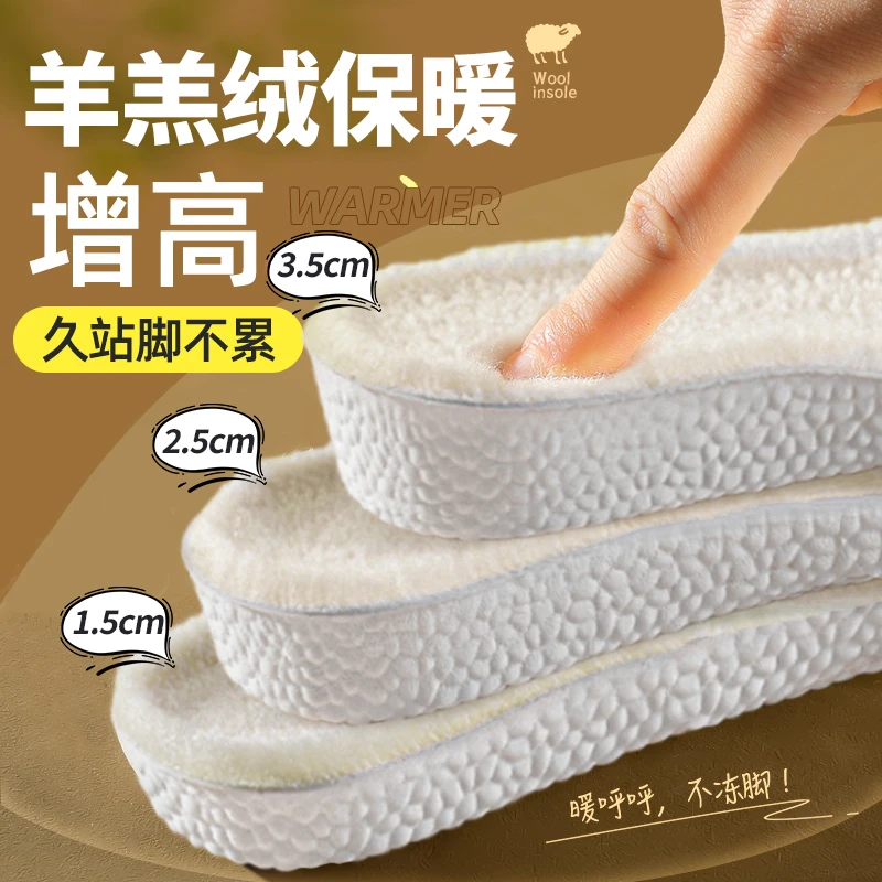 羊羔绒保暖隐形增高鞋垫男女冬季加绒加厚防寒舒适不累脚增高鞋垫