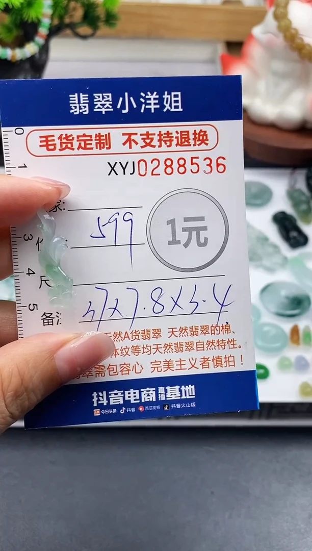 未镶嵌定制翡翠毛货商品 不退换/ 8536