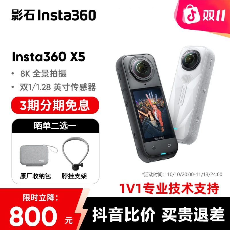【三期免息】上新 影石Insta360 X5全景运动相机8K高清防抖防水骑行