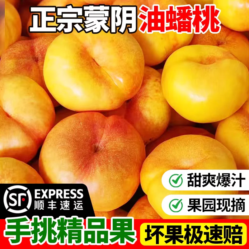 蒙阴蜜桃彩虹油蟠桃新鲜应季甜嫩多汁自然生长水果桃子紫霞扁桃