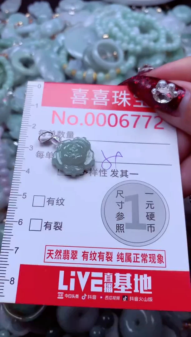 颈饰未镶嵌翡翠6772