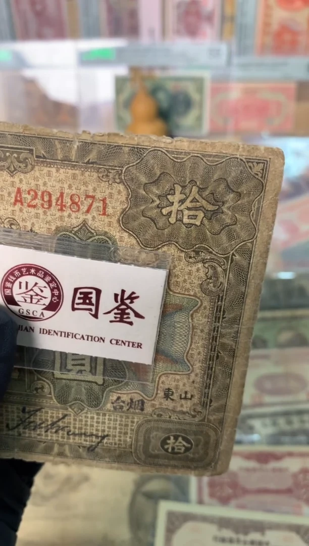 纸294871   面值10元
