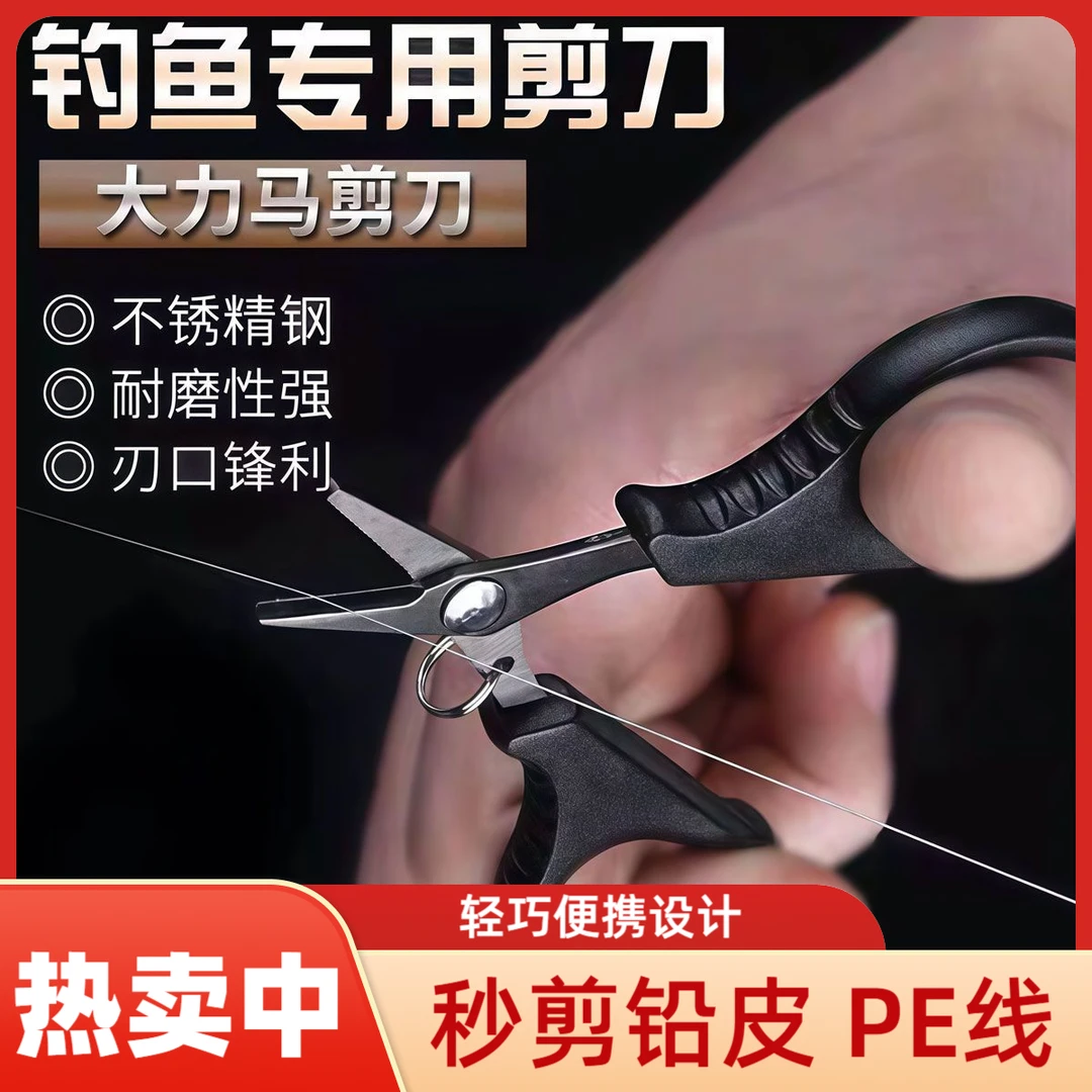 钓鱼剪刀多功能大力马编织Pe碳线尼龙鱼线铅皮专用垂钓路亚小剪子