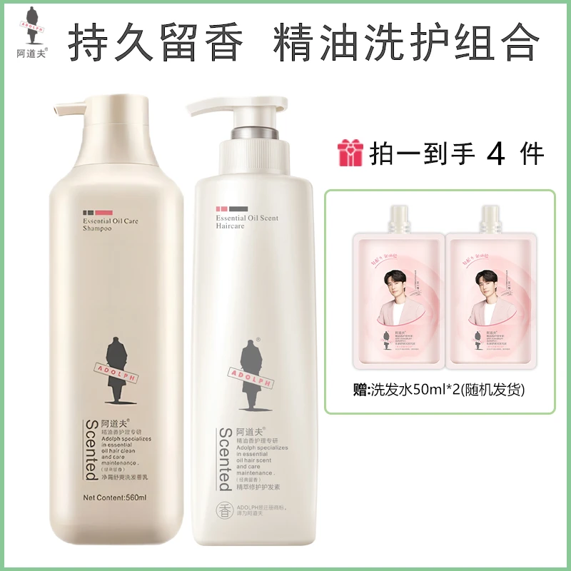 阿道夫洗护沐浴露560ml净屑持久留香沐浴露洗发露套装男女通用