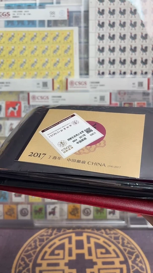 《四轮生肖 合集》小本票 CSGS评级 邮票