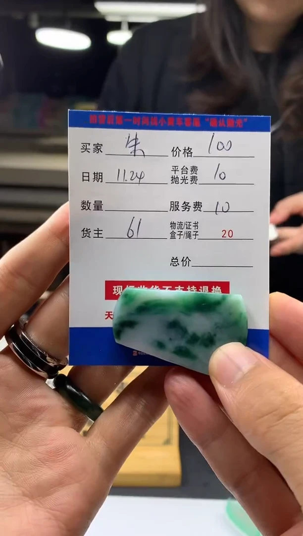 未镶嵌定制翡翠朱*HY209741