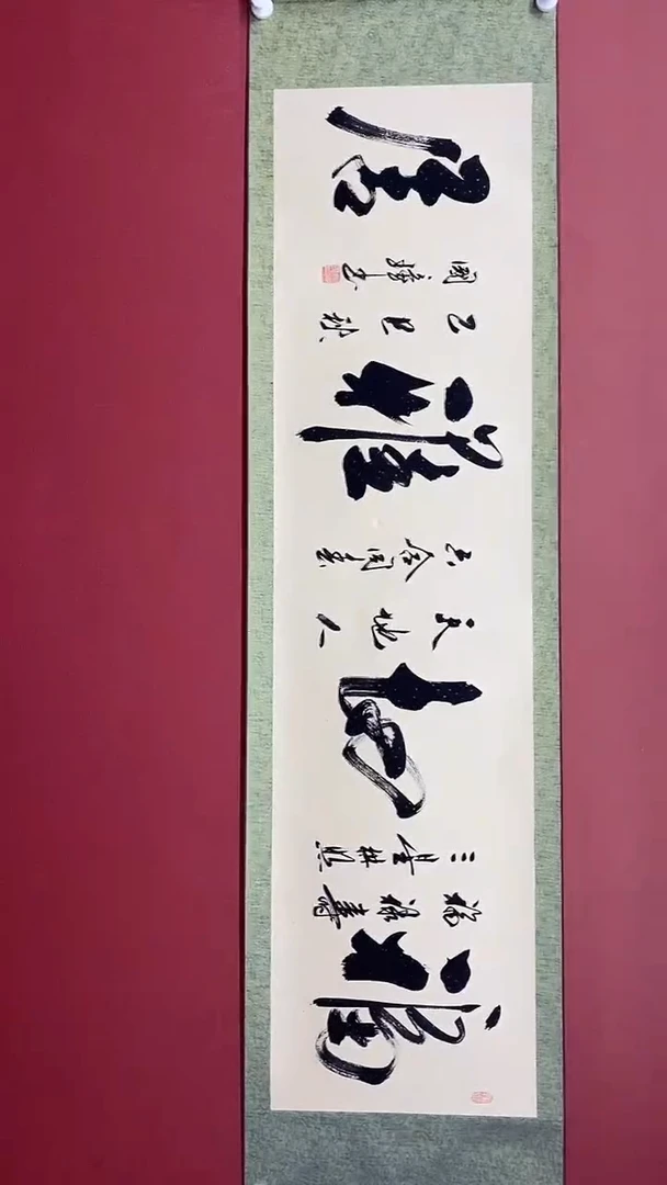 书法姚国璋  福地雅居 横轴