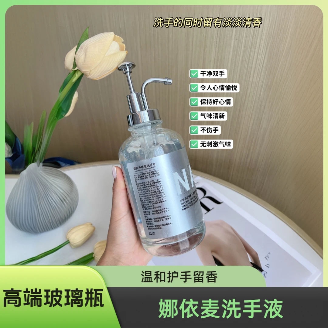 【正品】娜依麦银离子香氛洗手液温和清洁留香护手泡沫绵密家庭