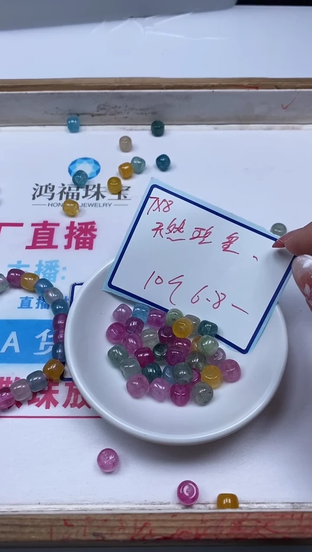 散珠未镶嵌碧玺C713 灯泡碧玺7*8mm10个6.8元