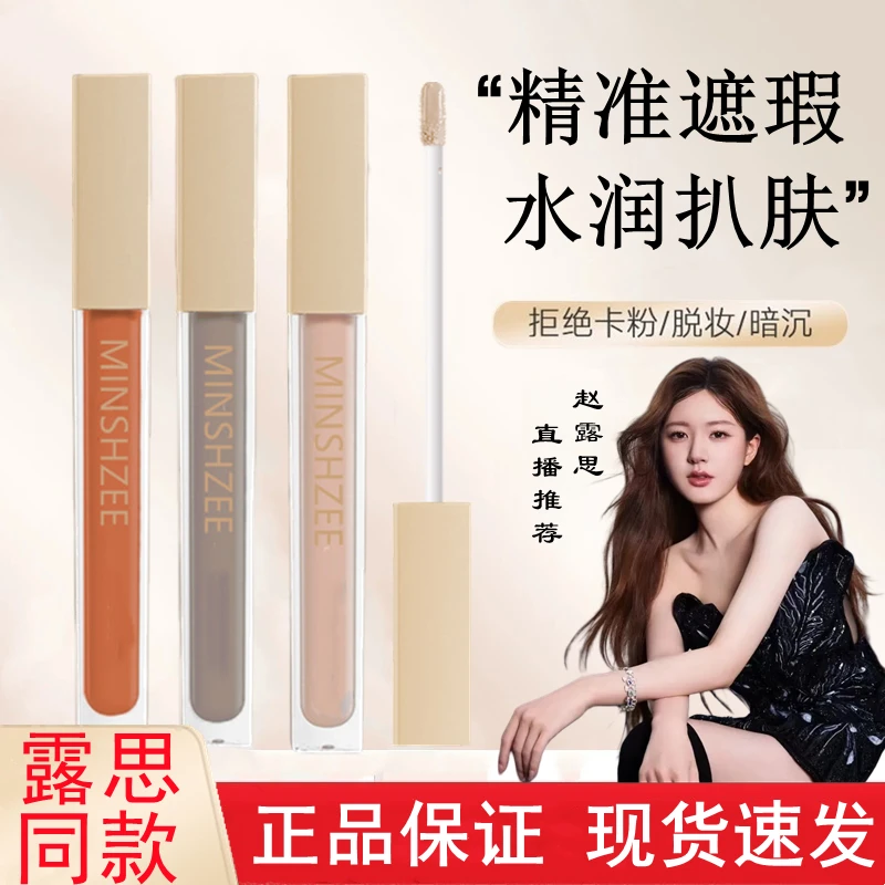 赵露思直播推荐转色液遮瑕液笔膏提亮脸部女遮盖斑点黑眼圈痘正品