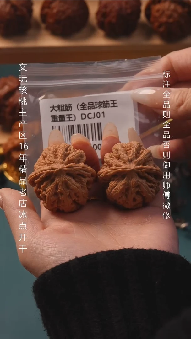 把件桃核41平谷粗筋全品6号