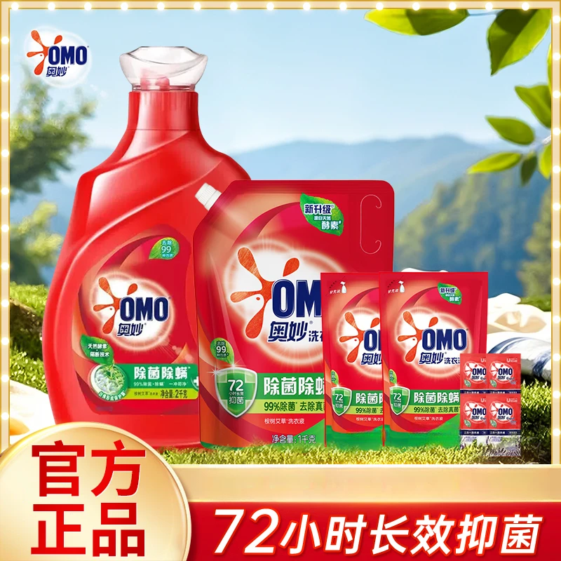 【72小时抑菌】奥妙除菌除螨洗衣液持久留香护衣去污渍抑菌深层家用