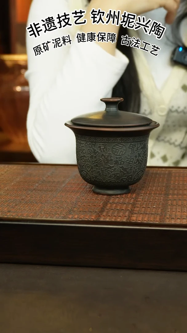 【闪购商品】坭兴陶纯手工盖碗150cc