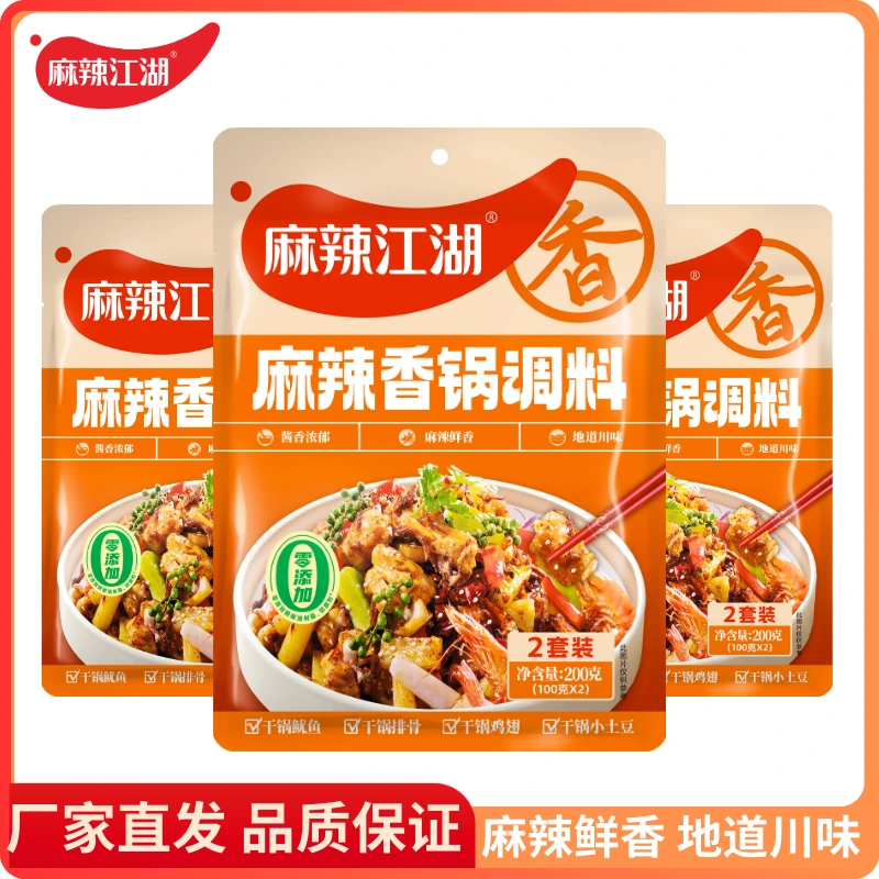 麻辣江湖麻辣香锅调味料200g麻辣烫底料家用川味香辣香锅酱