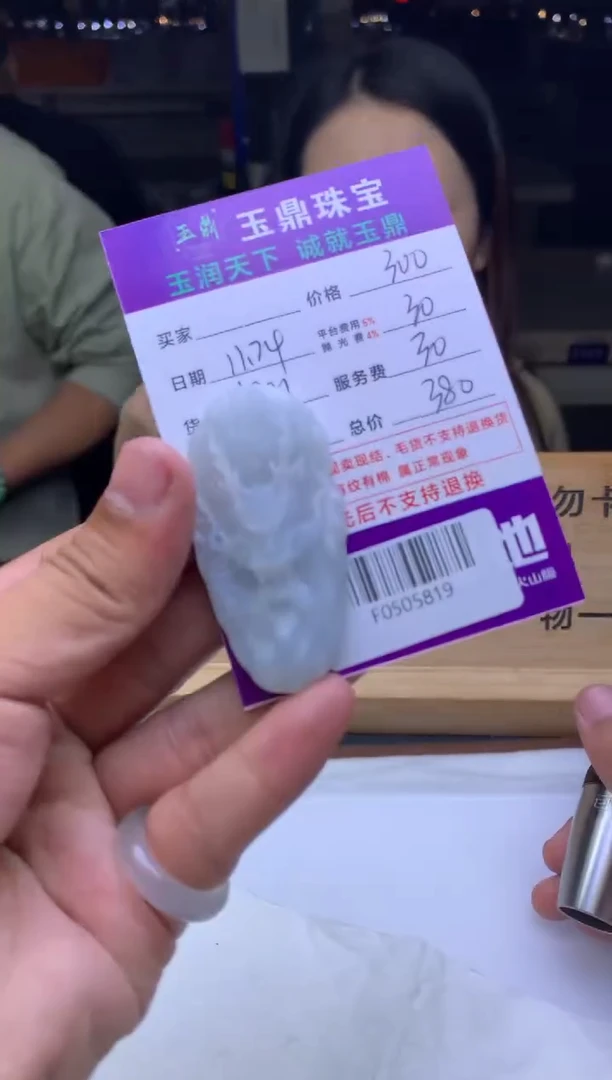 未镶嵌定制翡翠捌*后  F0505819