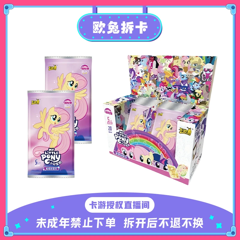 卡游【彩虹三·玩法合集】小马宝莉彩虹包第三弹收藏卡牌盲盒（代拆）