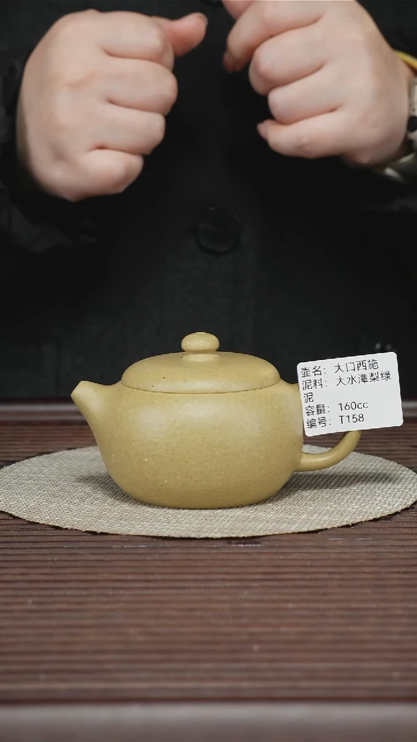 茶壶紫砂T158 大水潭梨皮绿 大口西施 160cc