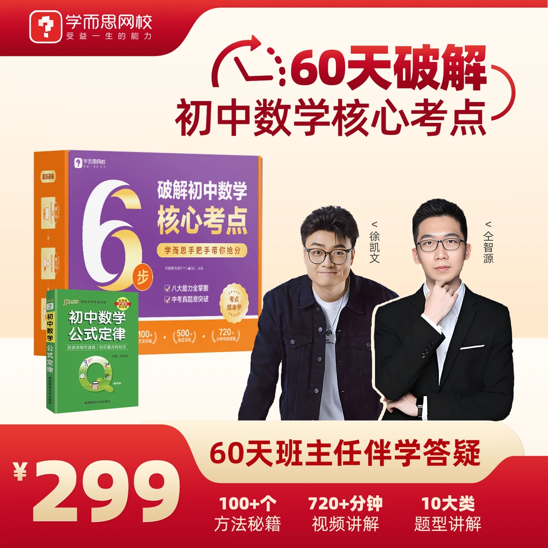【在读7】破解数学核心考点学习法（不是录播-注意接收短信-兑换卡）
