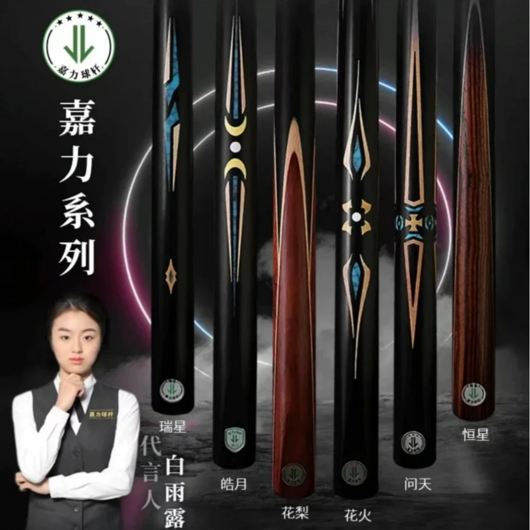 嘉力小头中式九球杆中式八球黑8美式斯诺克通用台球杆