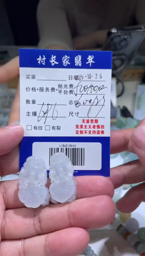 未镶嵌定制翡翠0148129871