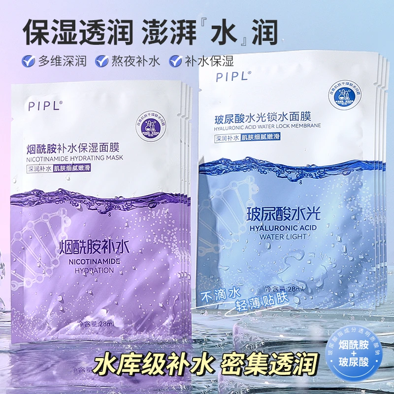 【到手20片】烟酰胺补水保湿面膜水润轻薄玻尿酸水嫩肌肤清爽学生