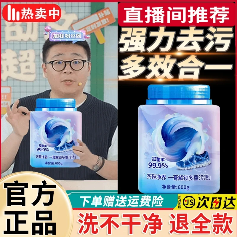 【郝劭文推荐】衣物清洁膏抑菌温和深层强力去渍去污衣物小白鞋神器