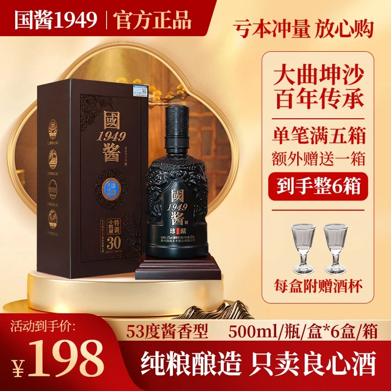 琼台液经典国酱1949珍藏酱香型白酒高端礼盒装53%Vol500ml*1瓶