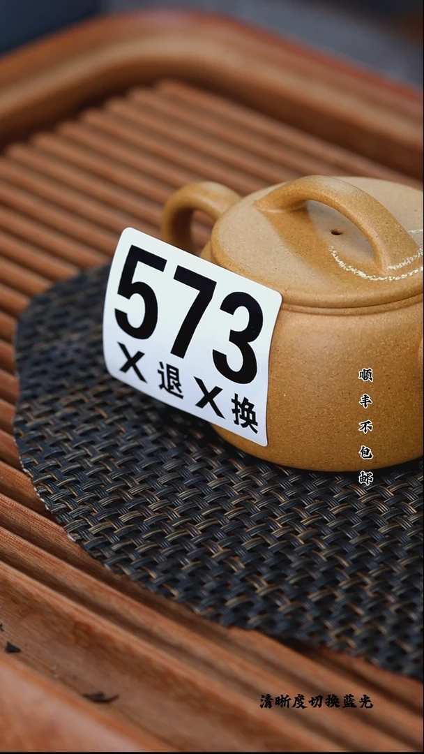 茶壶紫砂573微瑕黄金段炮嘴