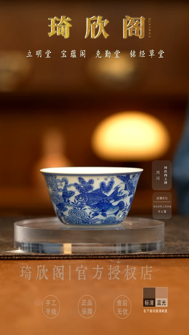 瓷觉山隐窑逍遥梦鱼马蹄杯