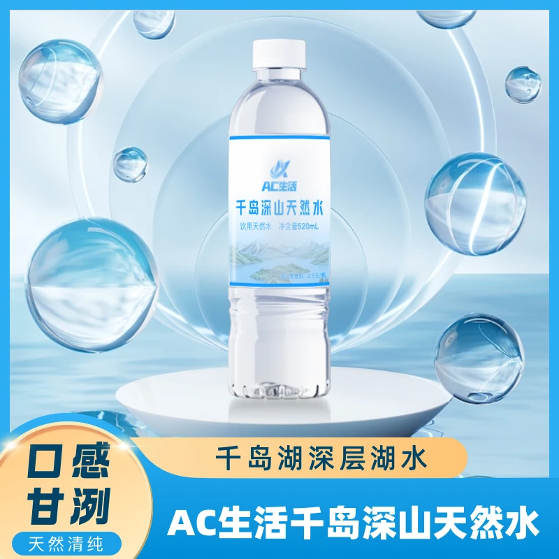 AC生活千岛深山天然水520毫升X24瓶/箱日常家庭运动出游